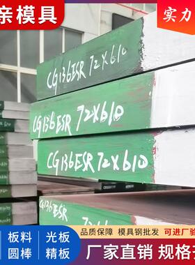 家直供S16模具ZUB3钢S厂136SER镜面具钢预硬料精光板加工模量大价