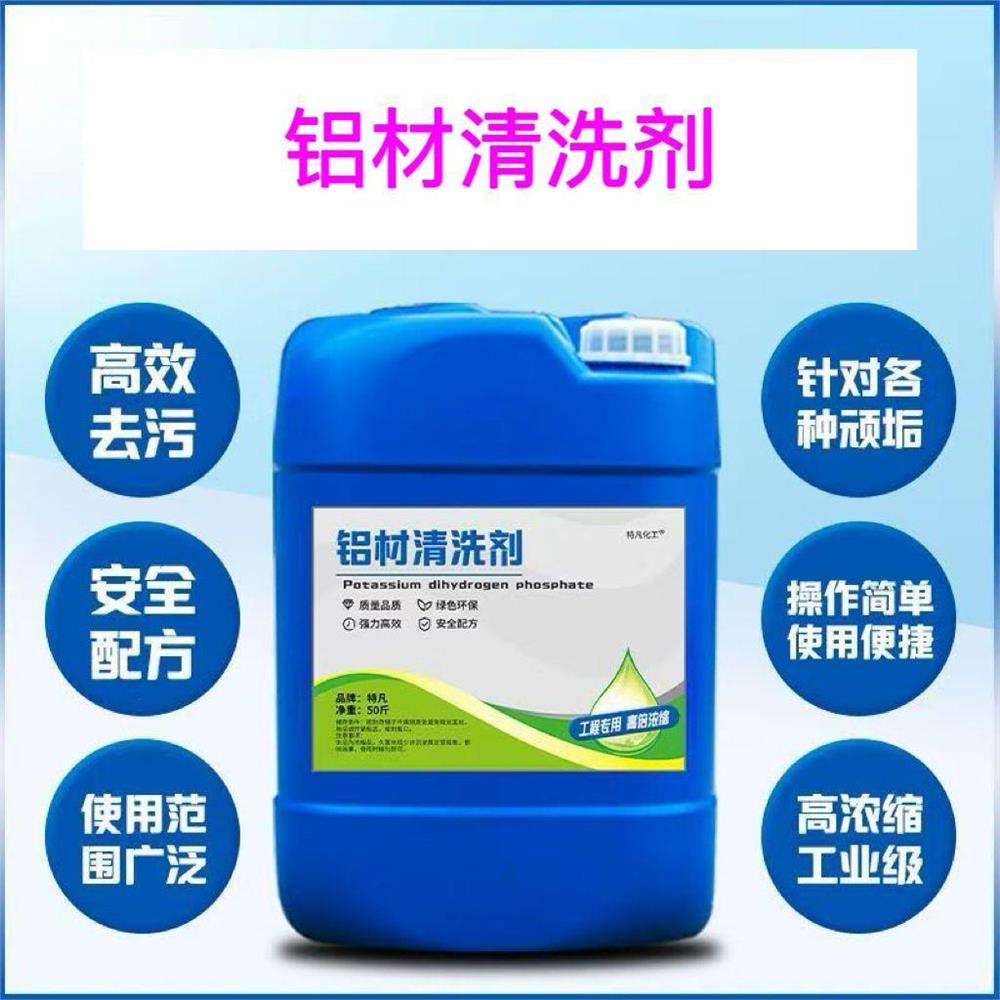 铝材油污清洗剂铝合金脱
