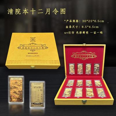 品现货清院本十二月令图名间支生活国潮纪念章金条套577-2745装新