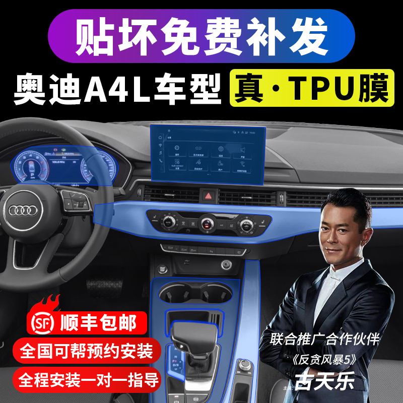 奥迪a4l屏幕保护膜a5r中控台改装内饰贴膜车内装饰用品大全2022款