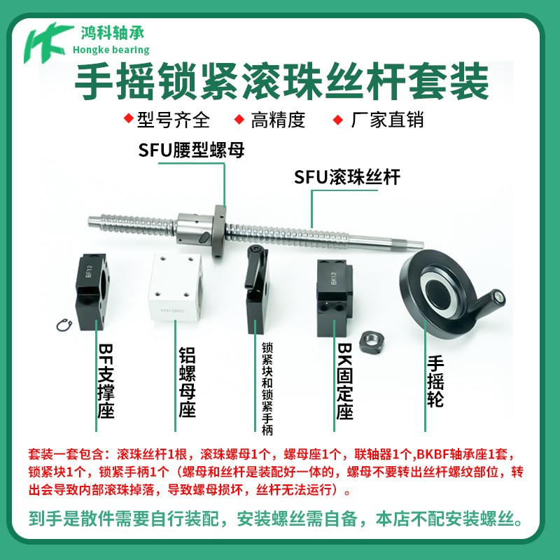 手摇锁紧滚珠丝杆套装2005手轮丝杠全套1605螺母R1204限位固定套