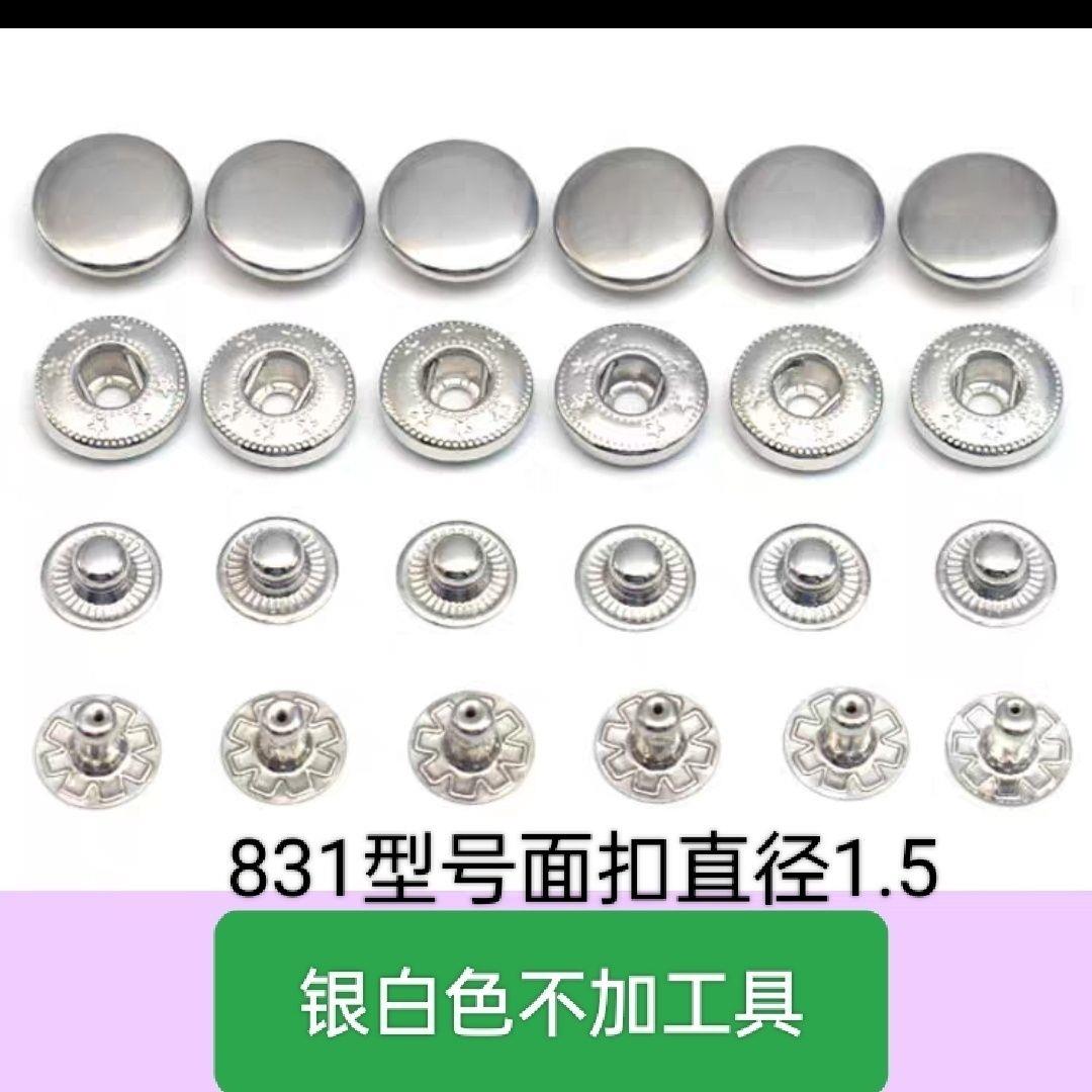 8311套按扣免缝金属圆形