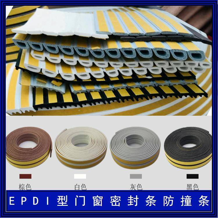 EPD9*2M网背胶D型发泡I型9*2防格盗门密条封音条防撞隔胶条防风条