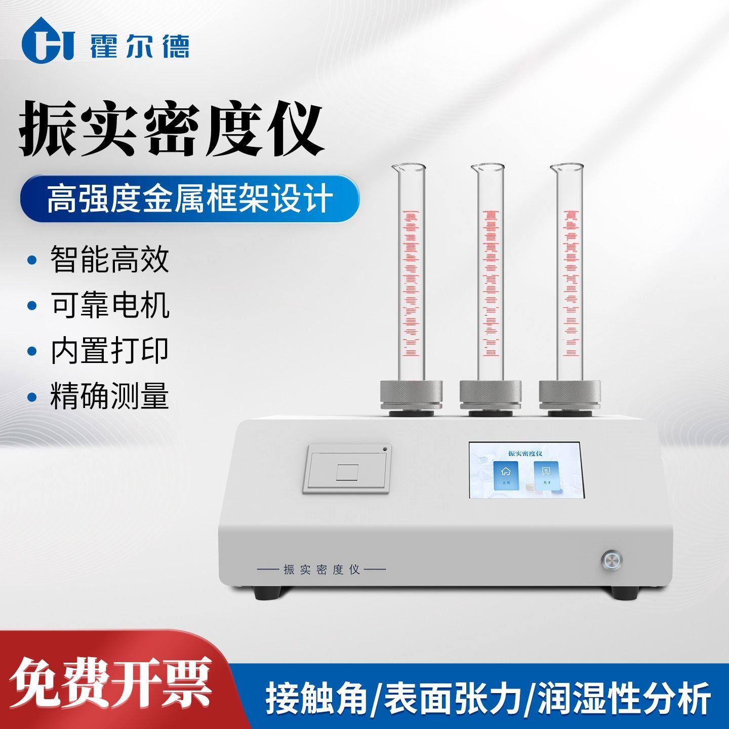 粉体振实密度仪金属粉末