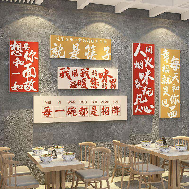店网红面墙壁面修饰创意广告海报用品馆米装线粉小吃73105740饭餐
