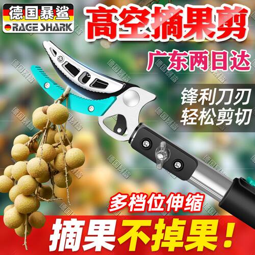 德国暴鲨摘龙眼采摘神器水果荔枝杨梅枇杷伸缩杆高空剪广东两日达
