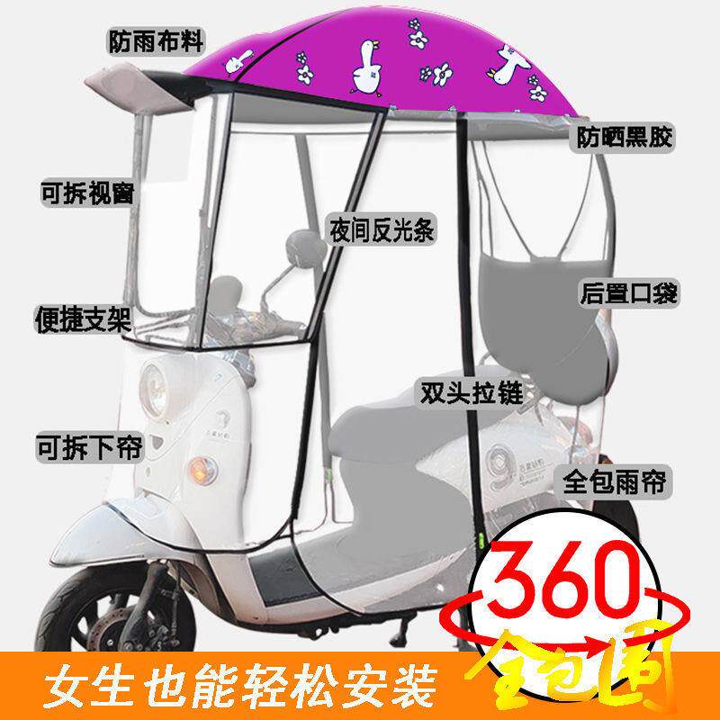 清阳电车SPS雨棚蓬全包围雨帘防风挡雨遮伞可拆折动叠防三轮超车