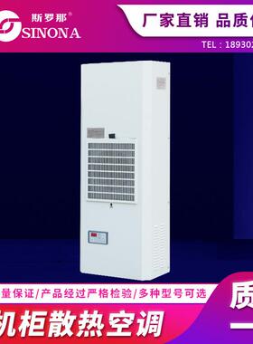 罗那工业机柜空26219调电斯柜冷却机制冷气电箱空调机床温降控制