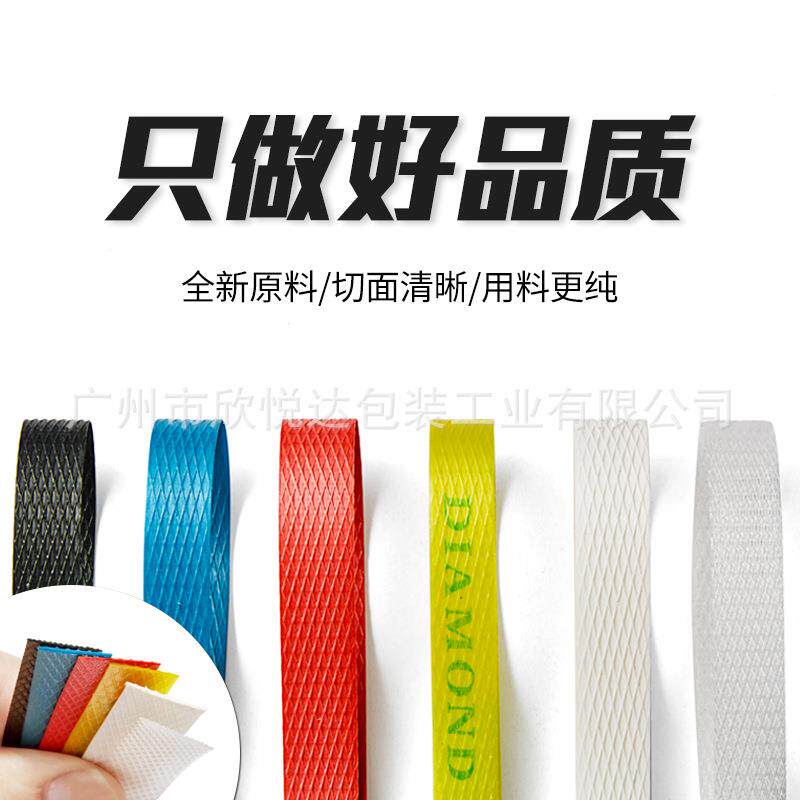 604新料料黄白色热熔打包带半自动机用PP捆塑货物绑打包带带