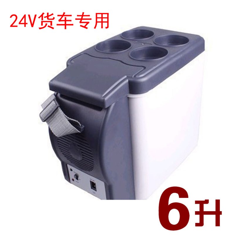 24V货车载冰箱7.5L车载型24伏6升F冷暖箱电子冰箱便携保温冷藏保