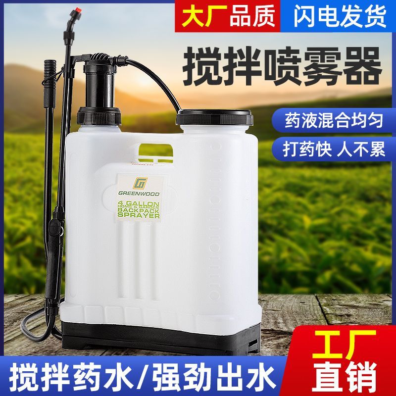 手动喷雾器背负式打药机新型搅拌雾化神器消毒高压气压大容量喷壶