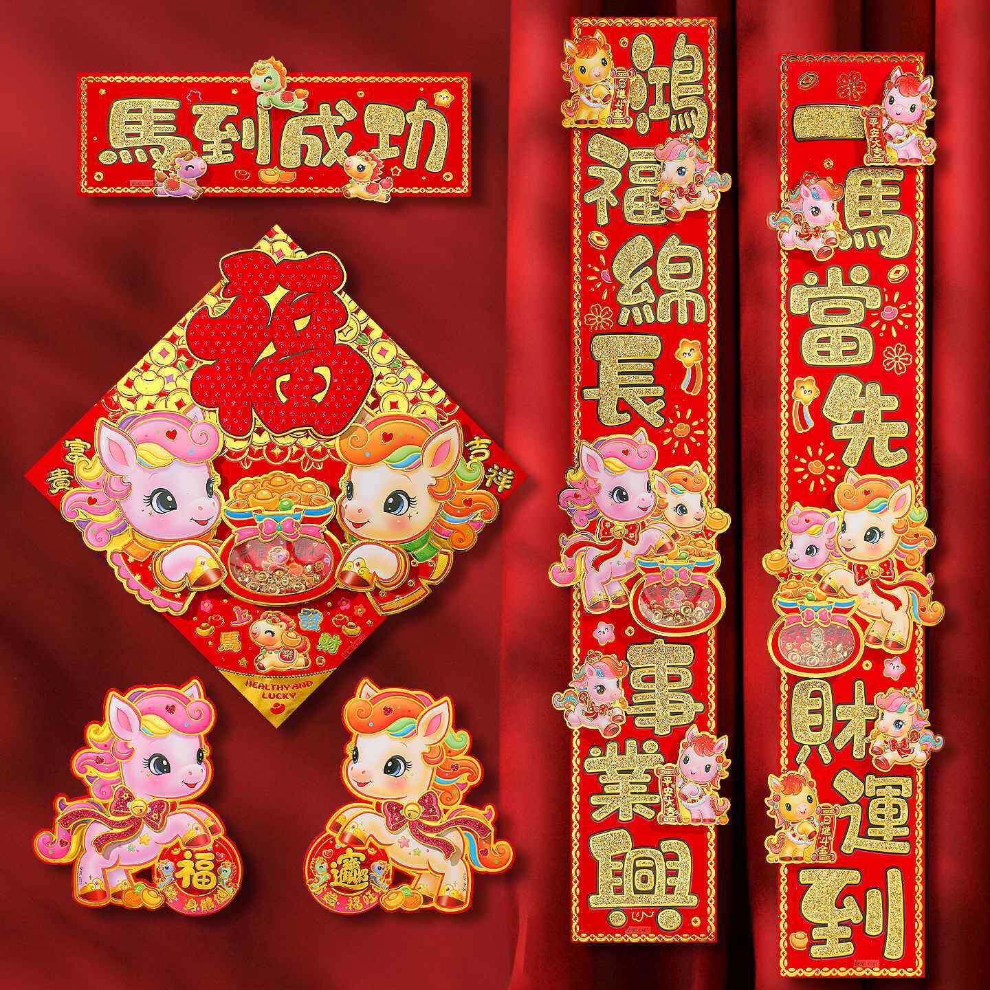 马年2用026立体植绒对联年春节入户新门装饰联22春套过年氛围布置