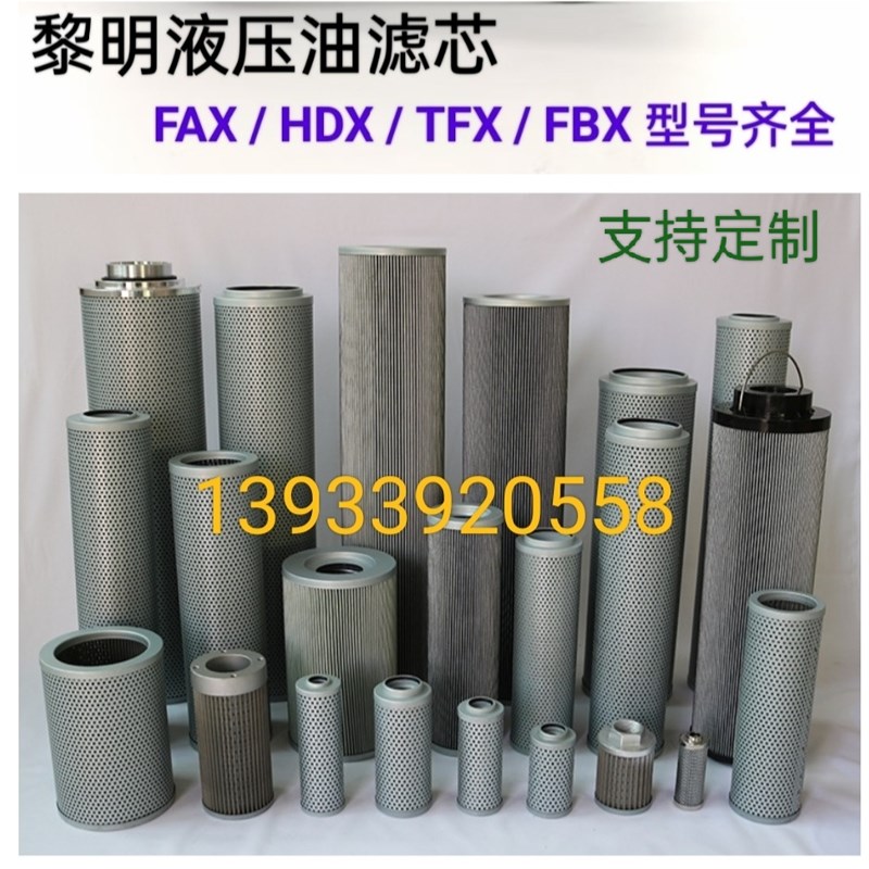 黎明工业液压油滤芯厂家现u货替代贺德克滤芯吸回油过滤器加工定