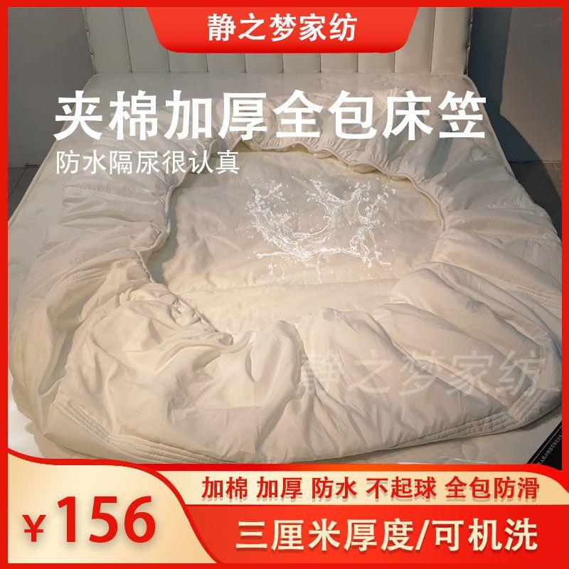 100%纯棉床笠夹棉全罩防