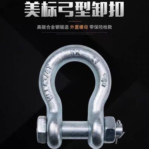 锻造2130吊车用品起重卸扣美式U型带螺母吊环马蹄扣吊耳锁扣