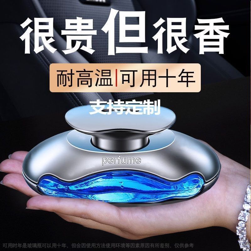 定制香水汽车香薰车内香氛用品车上高档男士摆件持久淡香车用饰品