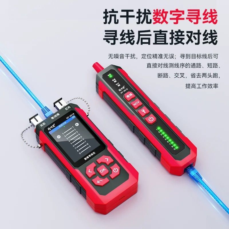 8518寻线仪多功能数智网络测试仪巡线测线器光纤测线仪