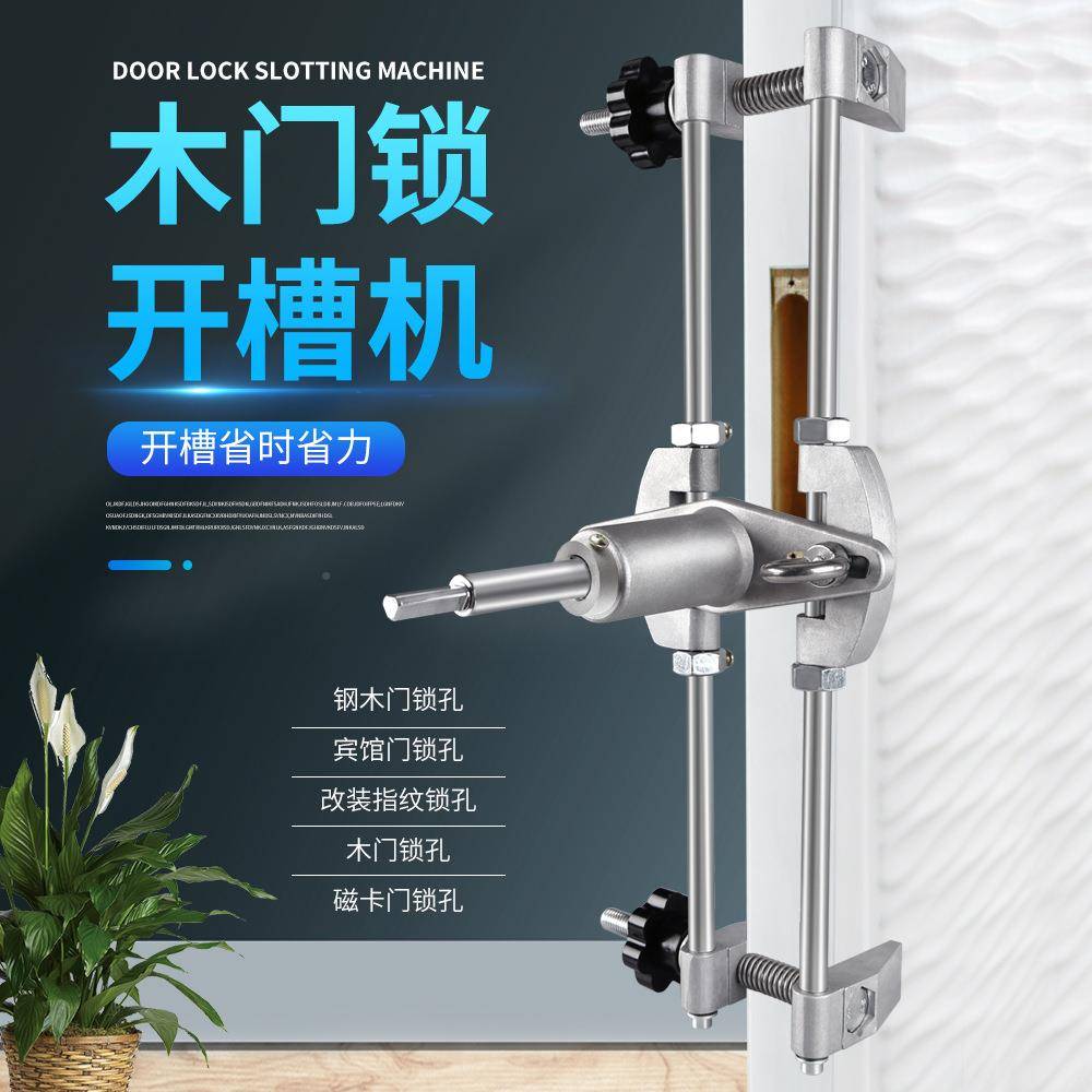 能门扇全门套木门锁孔开孔器开槽机锁开孔装神器QEG门锁开开槽器