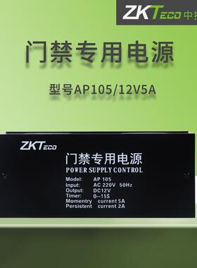 ZKTeco熵基AP105门电源5AAP105电源磁力锁电插控锁电源1中AP0禁3