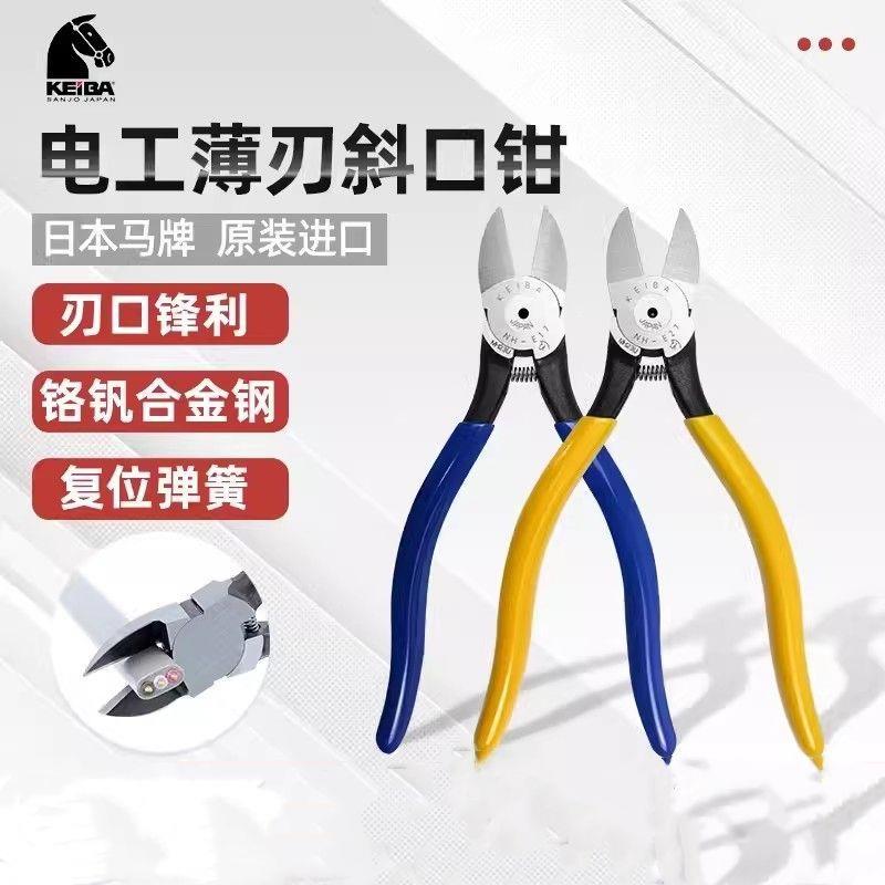 日本KEIBA马牌NH斜口钳22