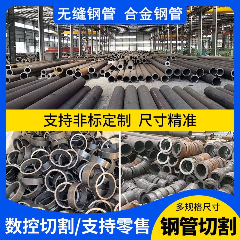 2045厚壁无缝钢管切割42ucrmo碳钢铁管空心圆管大口径精密无缝钢