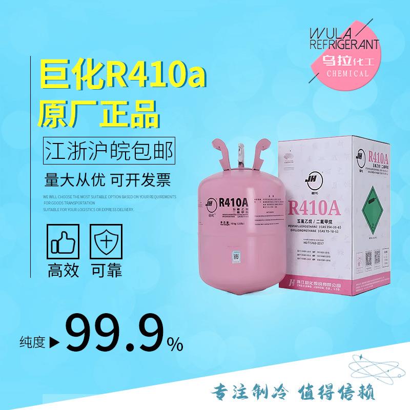 巨化R410A剂空79620制冷新型冷媒保雪种变频环调