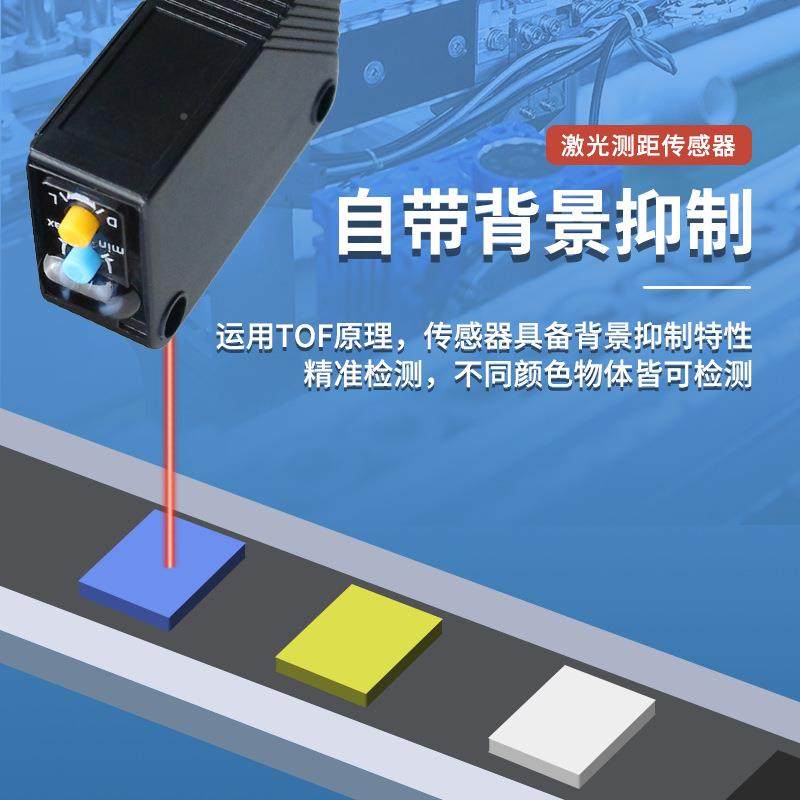 光测距距传感器DCQ光行TOF光电传感器方飞形光电激开关远离检测厂