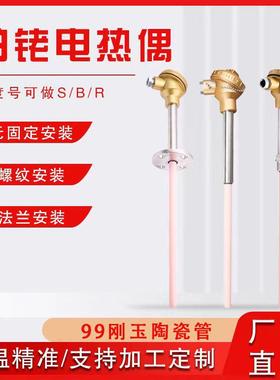 型铂铑热电偶国标耐温陶瓷热电偶WRRwrp1330-20SABZ高型B型R热电