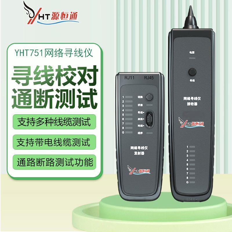 源恒通网络巡线仪RJ45/电