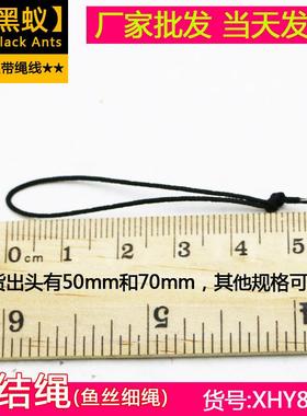 纶厂家直销黑色白色小涤打鱼丝线细绳打结XHY800细绳结打结绳现货