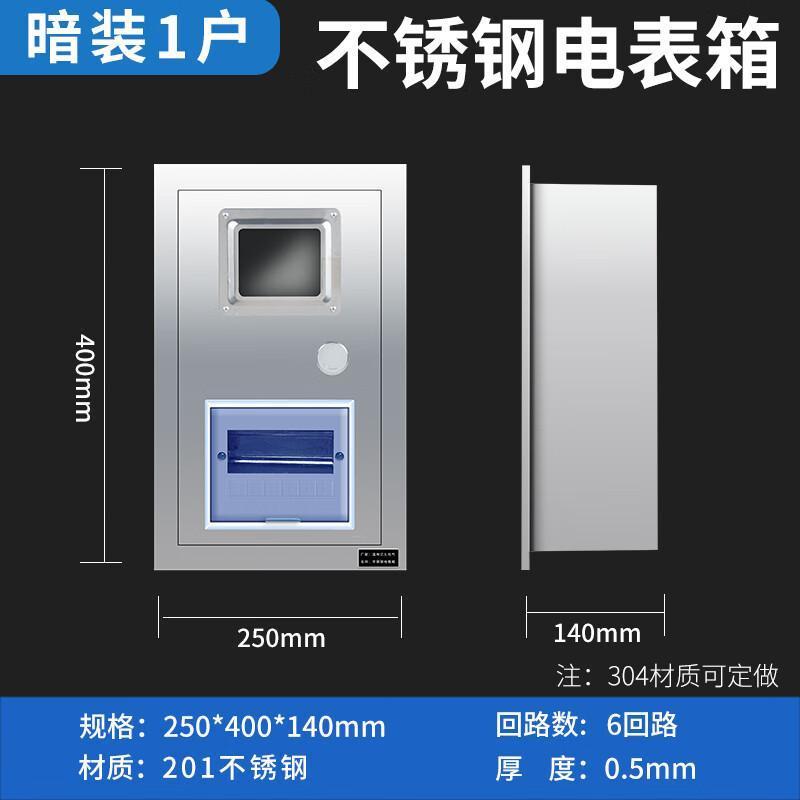 不锈钢电表箱一户明装暗