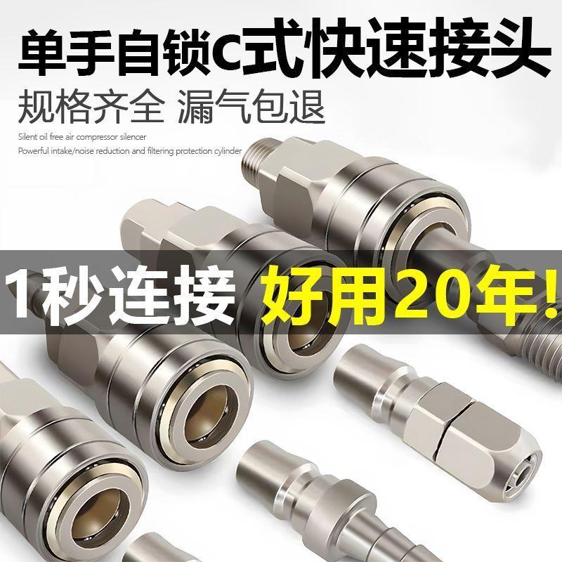 自锁气管快速接头小风炮
