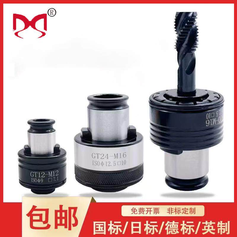 攻通牙筒夹GT12攻丝夹头ISO丝锥夹扭力过载保护攻丝机台头钻用攻