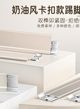 奶油风铝合卡金踢脚线双层扣式贴线4/68826c脚m金属锈钢地脚不线