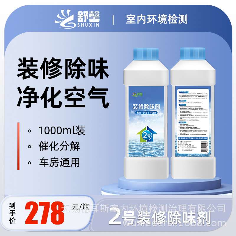 厂家直销舒馨除味剂木材布艺沙发墙纸窗帘油漆味道床柜子去味喷