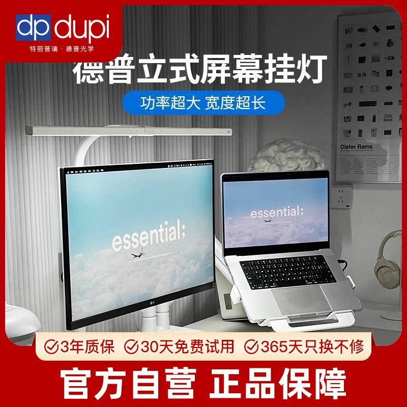 德普外星人屏幕护眼台灯