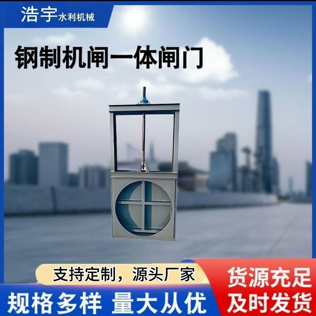 铸铁闸门一体式钢制启闭机不锈钢手动渠道农田机闸水渠河道水闸门