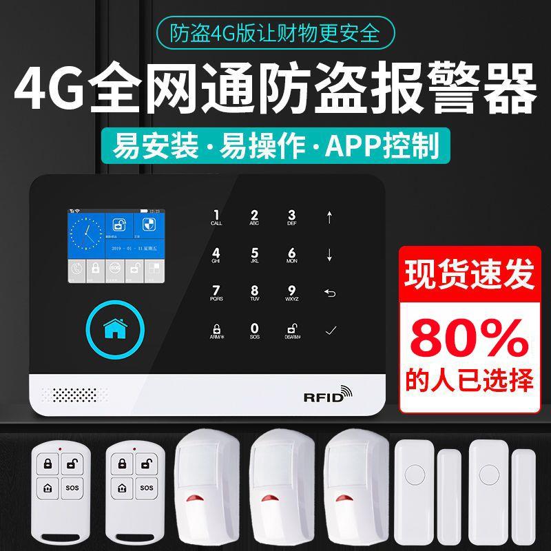 4G防盗报警器家用店铺门