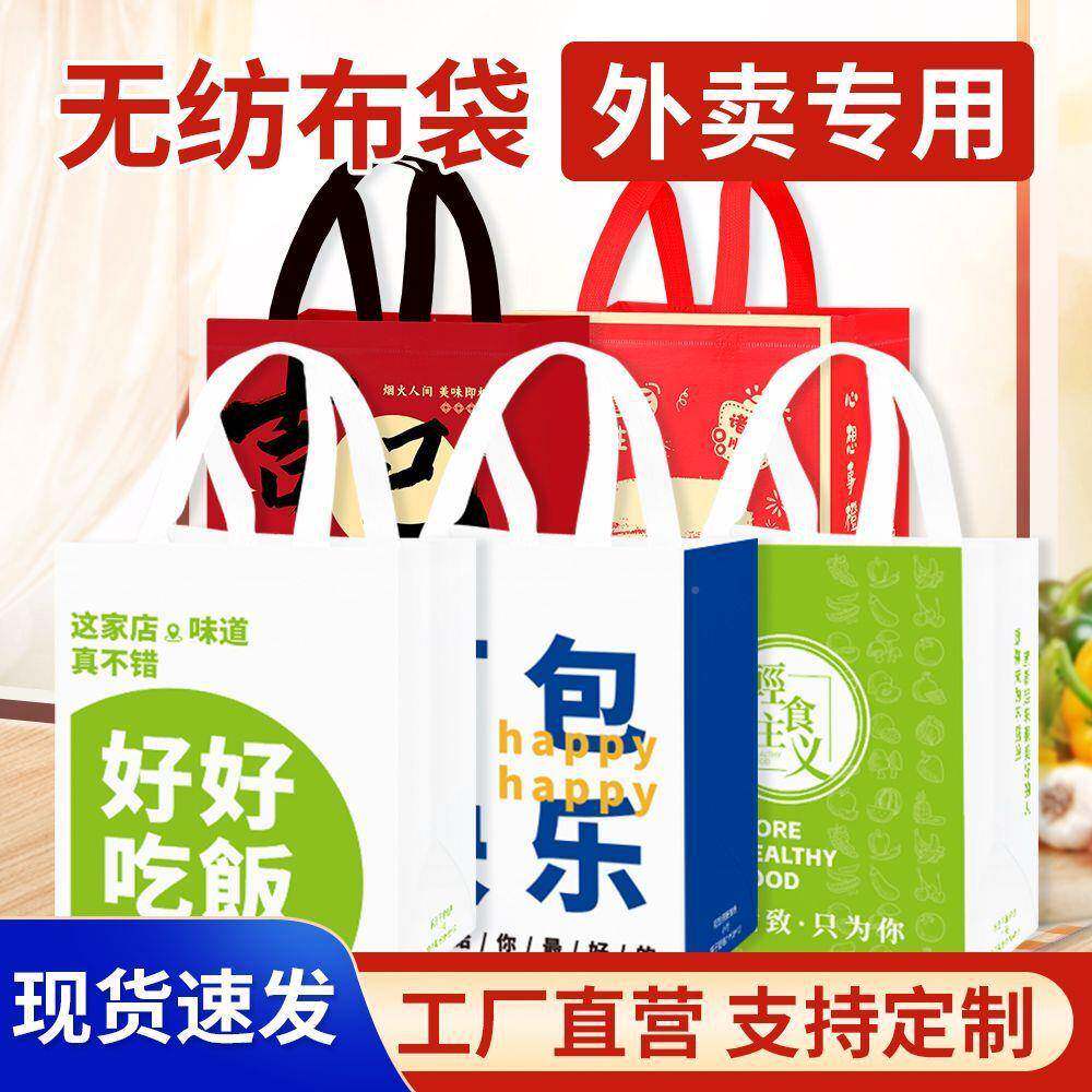 无烤纺布外卖袋打包袋手提茶餐饮NNH现货商用奶烧快餐袋无纺布袋