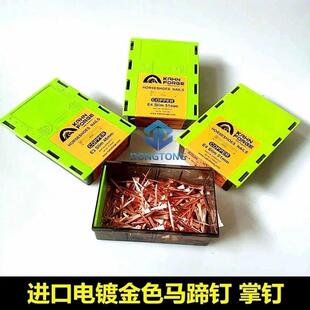 kahn镀铜马蹄钉E型加长马钉铜蹄钉修蹄钉掌训练马具马掌钉