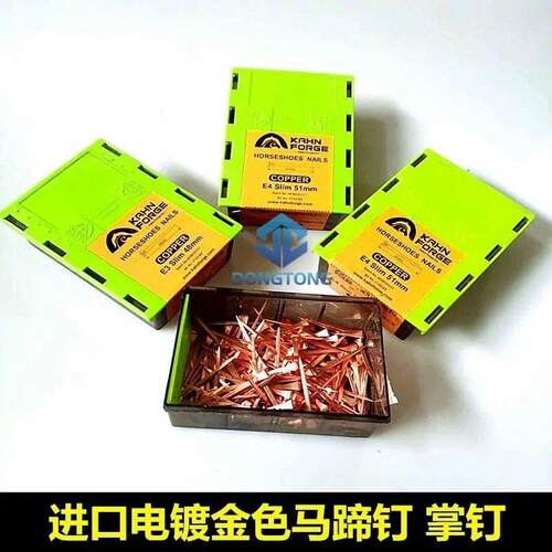 kahn镀铜马蹄钉E型加长修