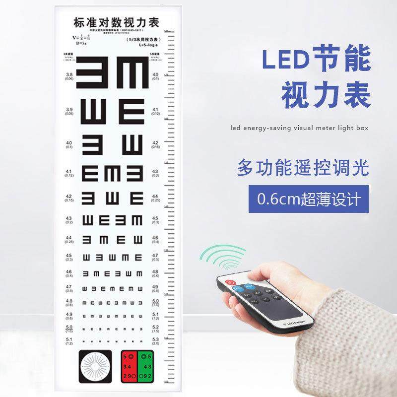 新品对数819视力际表国标准儿童测试家用5米25米测灯箱人成E.字