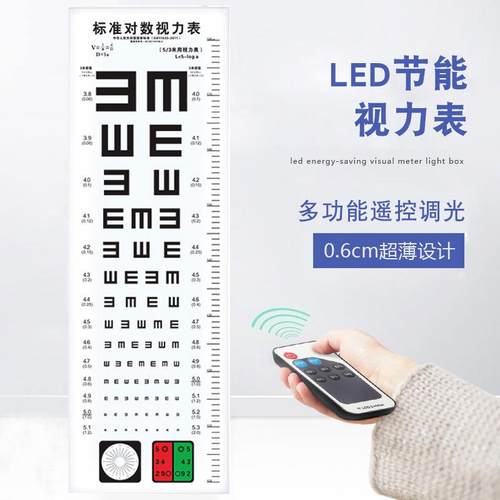 新品对数819视力际表国标准儿童测试家用5米25米测灯箱人成E.字