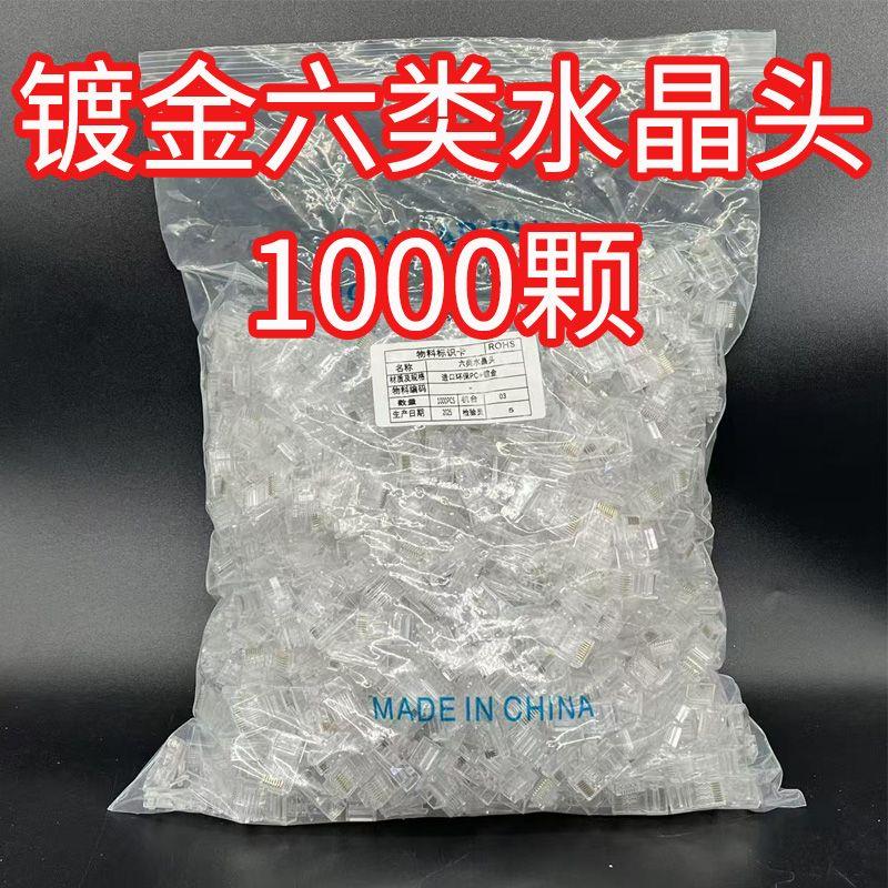 镀金六类网线水晶头络RJ4