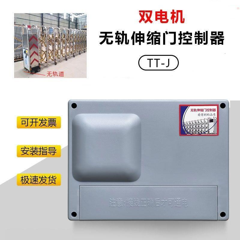 通用型电动无轨双电机伸