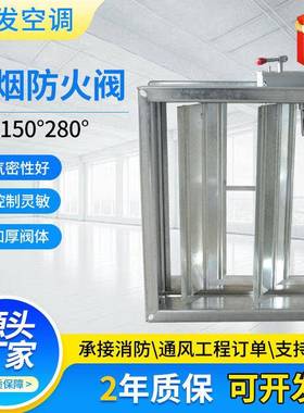 0消DRZ防排烟防火阀7度80度不钢电锈动通风阀2常开方形电动防火阀