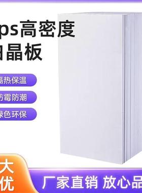 XPS挤板白444晶板幼儿塑园用环创地暖专木地板专用白色保温包板白