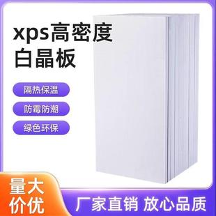 XPS挤板白444晶板幼儿塑园用环创地暖专木地板专用白色保温包板白