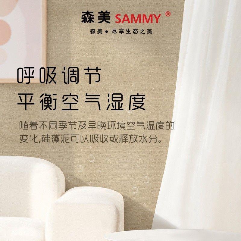 森美硅藻泥涂料电视背景