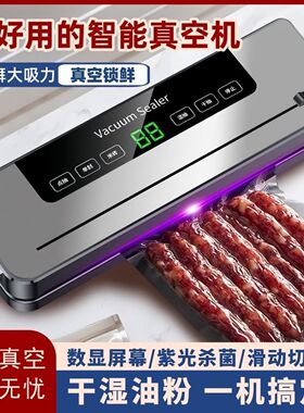 真空机干湿全自动家用真空封口一体机商用食品保鲜包装封口机器